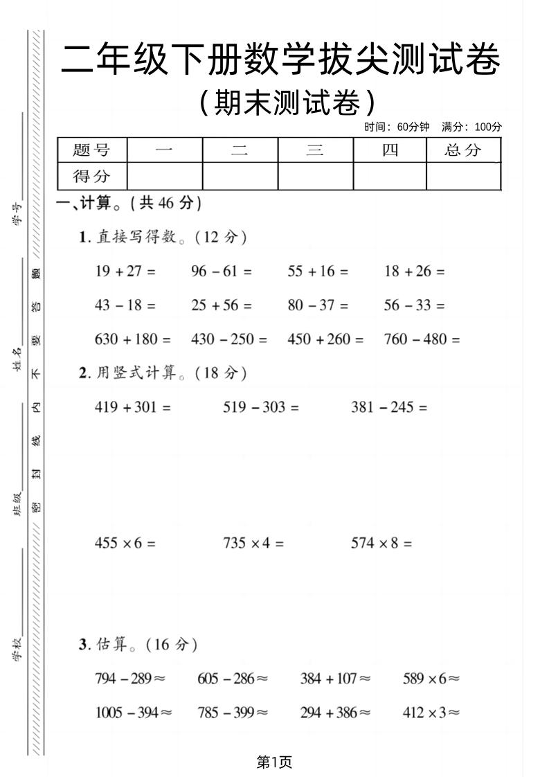 二下青岛54版数学期末拔尖测试卷4页-EduToon学术