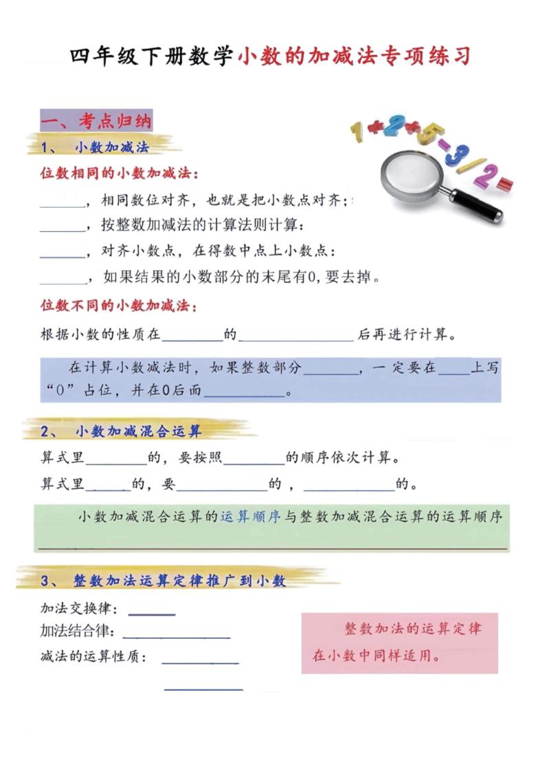 四年级下数学小数的加减法专项练习-EduToon学术