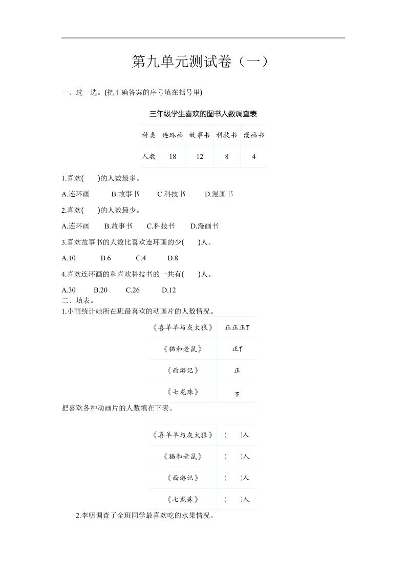 三下苏教版数学第九单元检测卷-1-EduToon学术