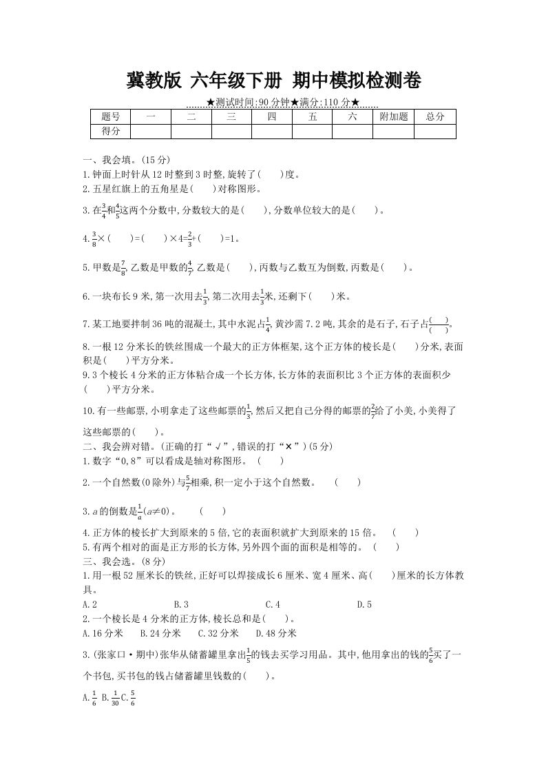 冀教版六年级下册数学期中质量检测试卷（5）（含答案）-EduToon学术