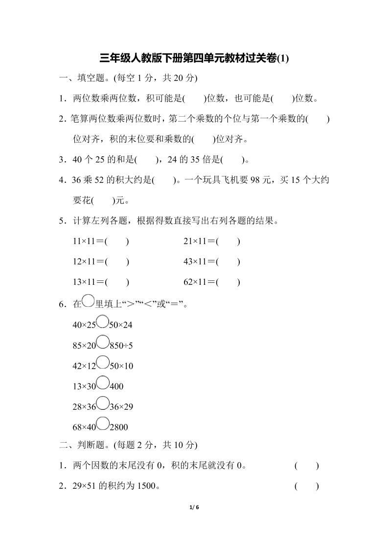 三下人教版数学第四单元教材过关卷-1-EduToon学术