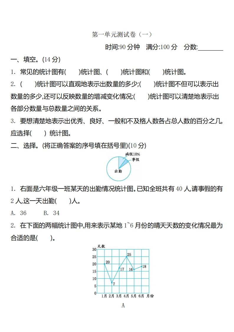 六下苏教版数学第一单元测试卷-2-EduToon学术