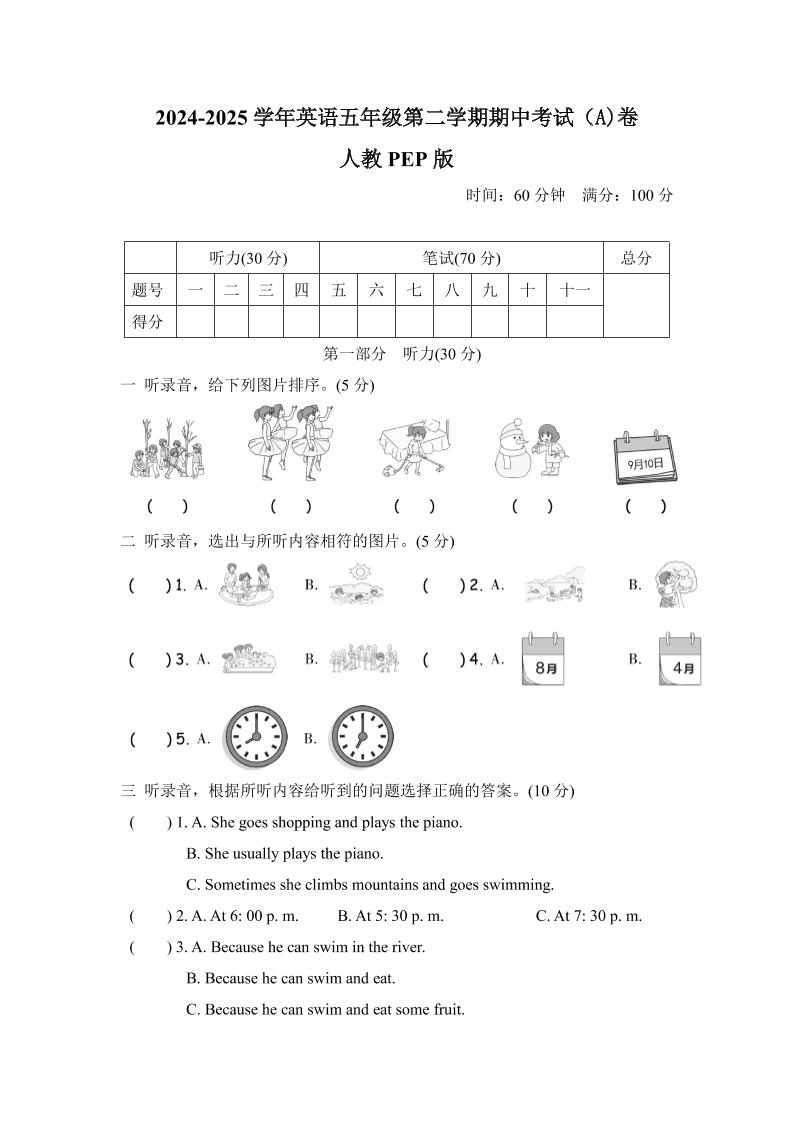 人教版2024-2025学年英语五年级第二学期期中考试（A)卷-EduToon学术