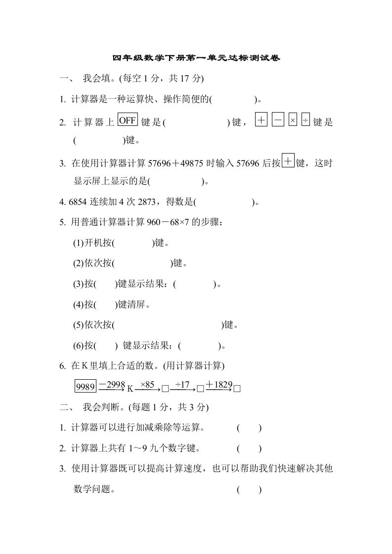四下青岛版63数学第一单元检测卷-1-EduToon学术