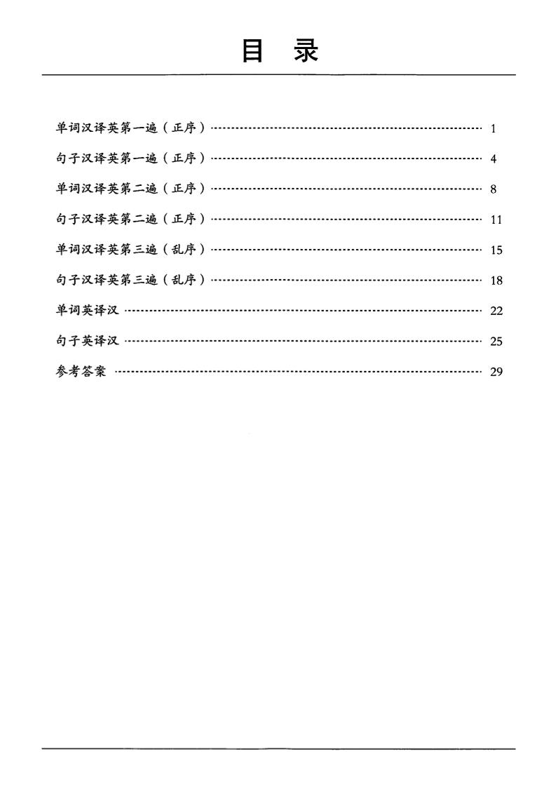 三年级下英语单词句子练习《人教PEP版》-EduToon学术