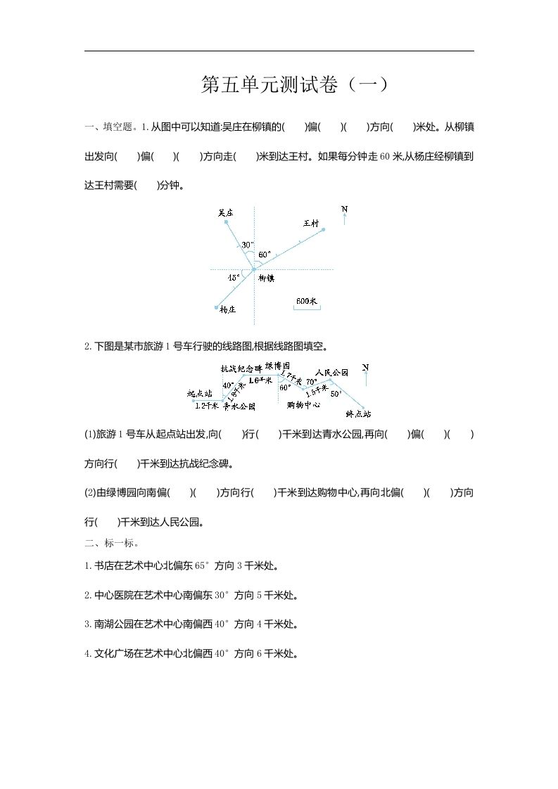六下苏教版数学第五单元测试卷-2-EduToon学术