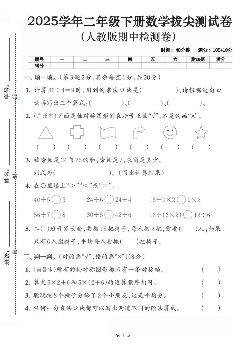 二下数学拔尖测试卷-计算36÷4（含人教版答案5页）-EduToon学术