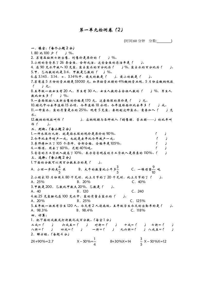 六下青岛63版数学第一单元检测卷-2-EduToon学术