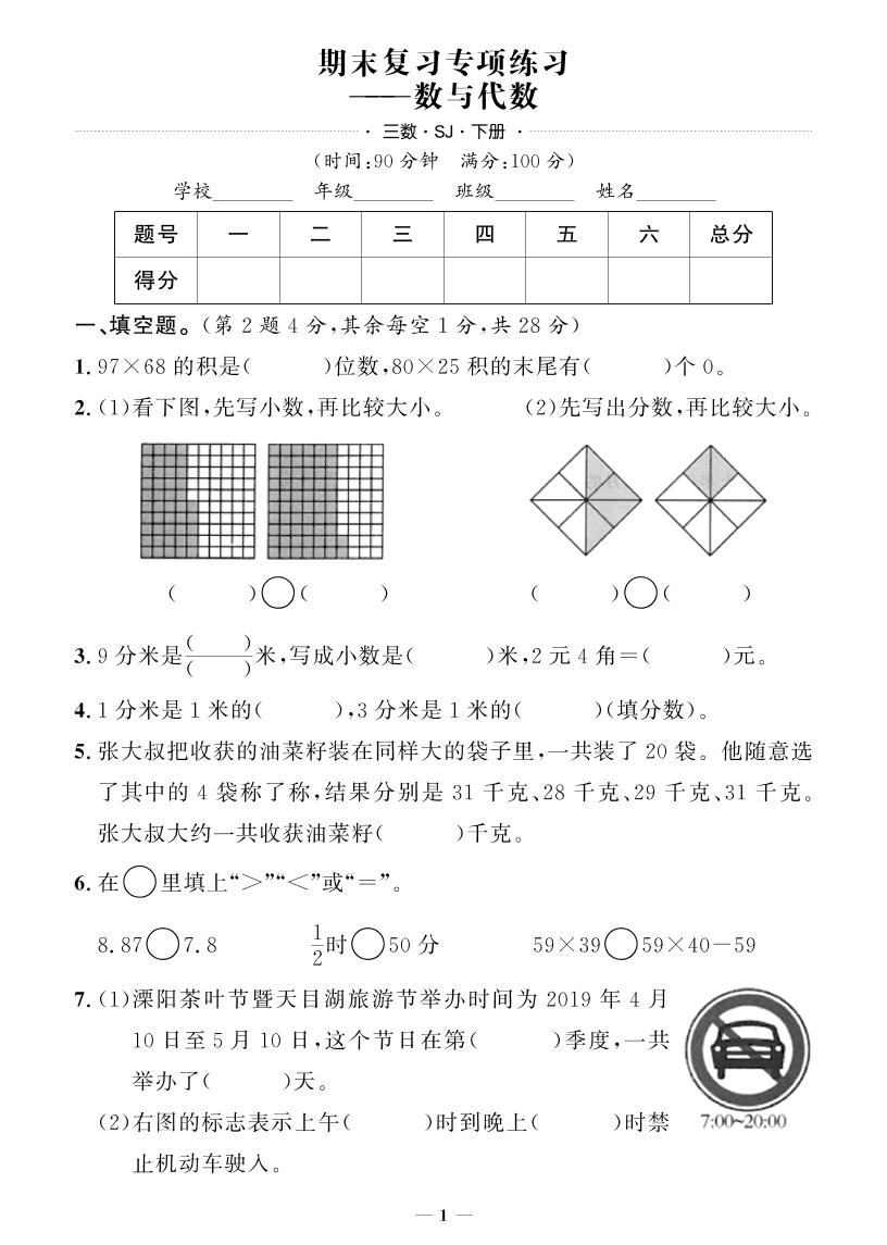 三下苏教版数学【期末专项+期末押题卷】-EduToon学术