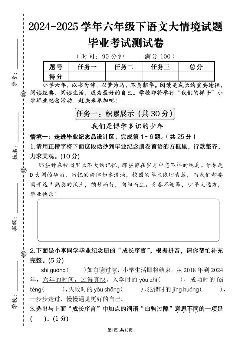 【期末大情境测试卷】六下语文-EduToon学术