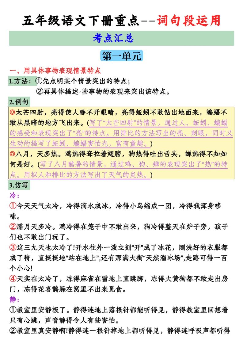 【全册词句段运用考点汇总】五下语文-EduToon学术