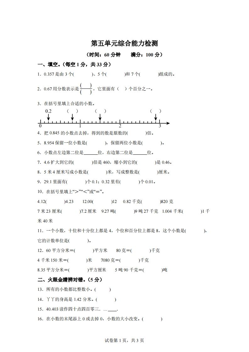 青岛版63数学四年级下册第五单元《小数的意义和性质》综合能力检测卷-EduToon学术