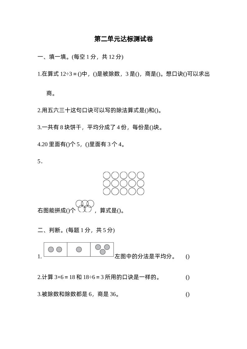 二下数学人教第二单元达标测试卷-EduToon学术