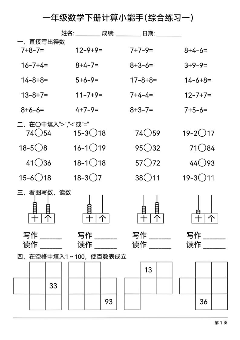 一下数学计算小能手综合练习18套-EduToon学术