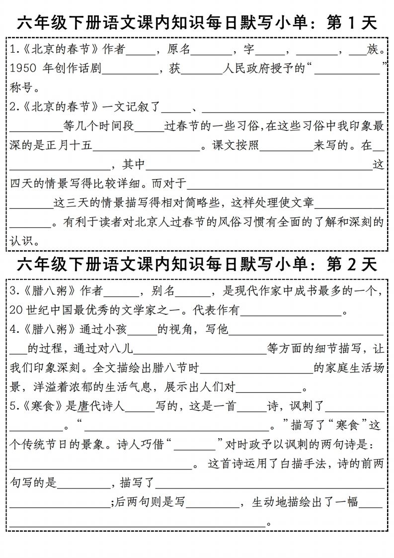 六年级下册语文《每日课内知识默写小单》-EduToon学术