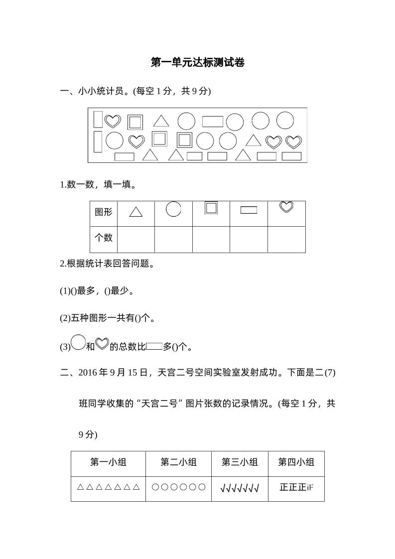 二下数学人教第一单元达标测试卷-EduToon学术