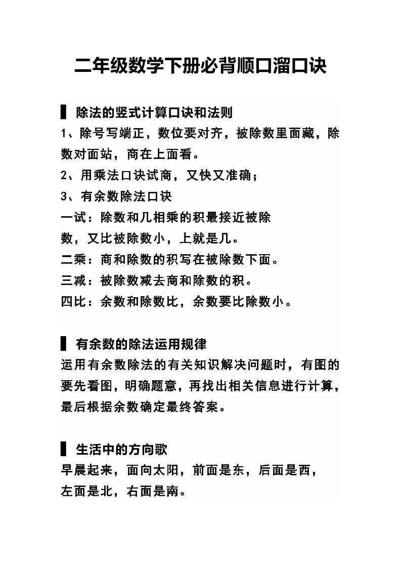 二下数学必背顺口溜口诀汇总-EduToon学术