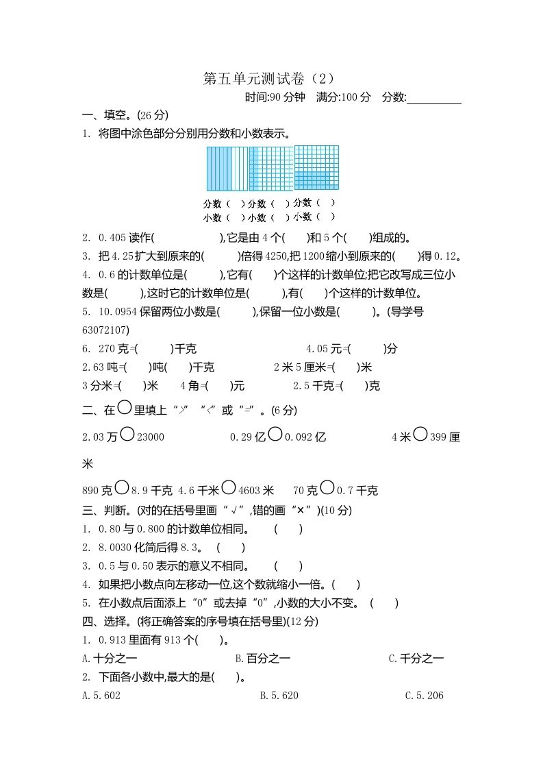 四下青岛版63数学第五单元测试卷-2-EduToon学术