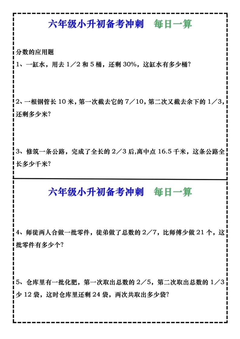 六年级下册数学每日计算小纸条9页-EduToon学术