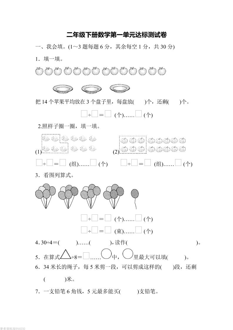 二下青岛63版数学第一单元检测卷-1-EduToon学术