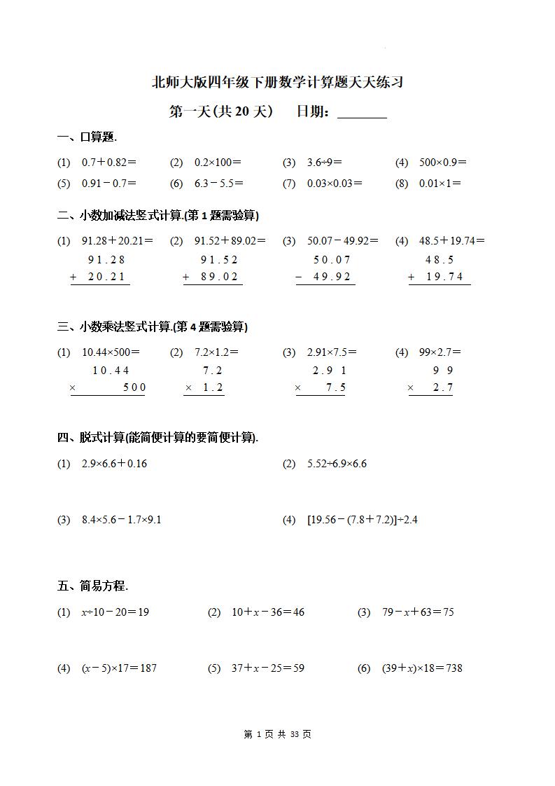 四下《数学计算题天天练习(共20天)（专项练习）》北师大版-EduToon学术