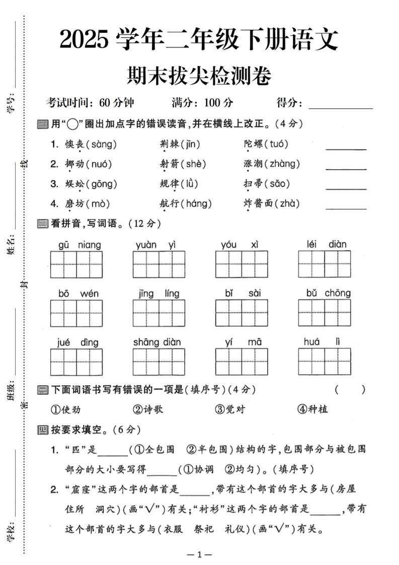 25二下语文期末拔尖检测卷（含答案5页）-EduToon学术