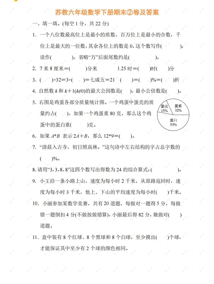 苏教六年级数学下册期末测试②卷及答案-EduToon学术