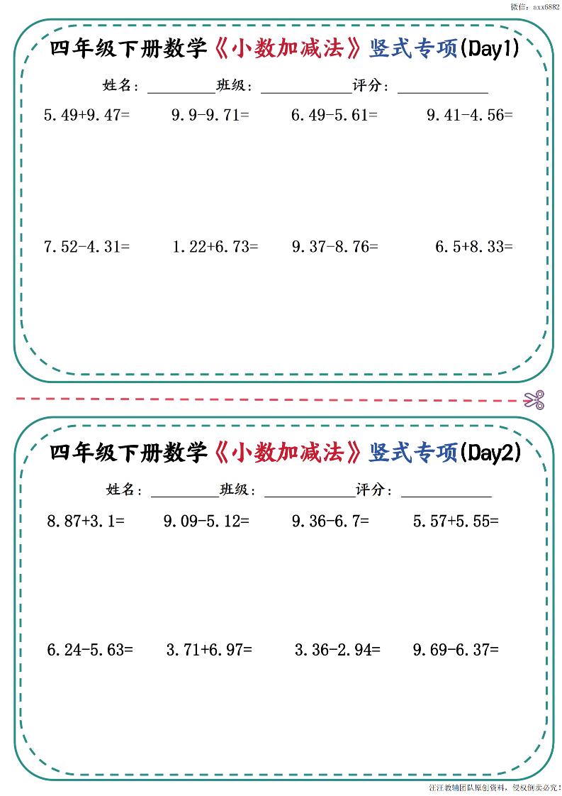 四年级下册数学《小数加减法》竖式专项-EduToon学术