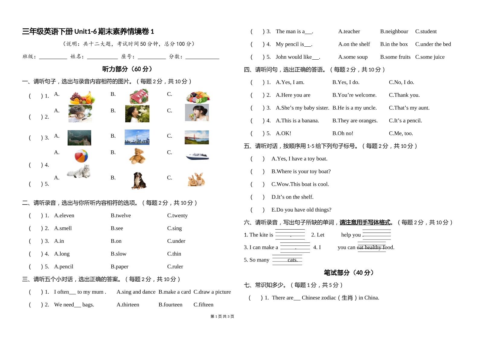 人教版（PEP）三年级英语下册Unit1-6期末素养情境卷1-EduToon学术