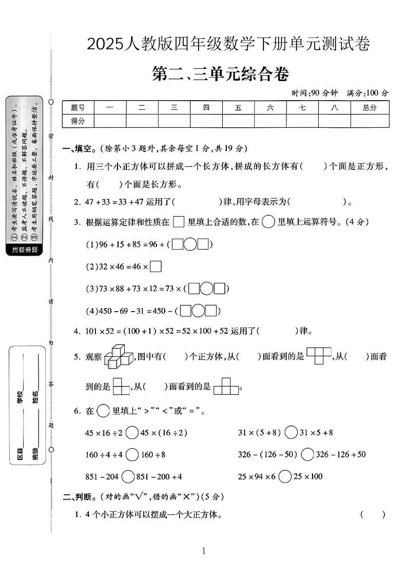 2025人教版四年级下数学第二、三单元测试卷-EduToon学术