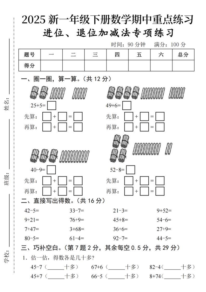 2025春一年级下册数学期中复习-EduToon学术
