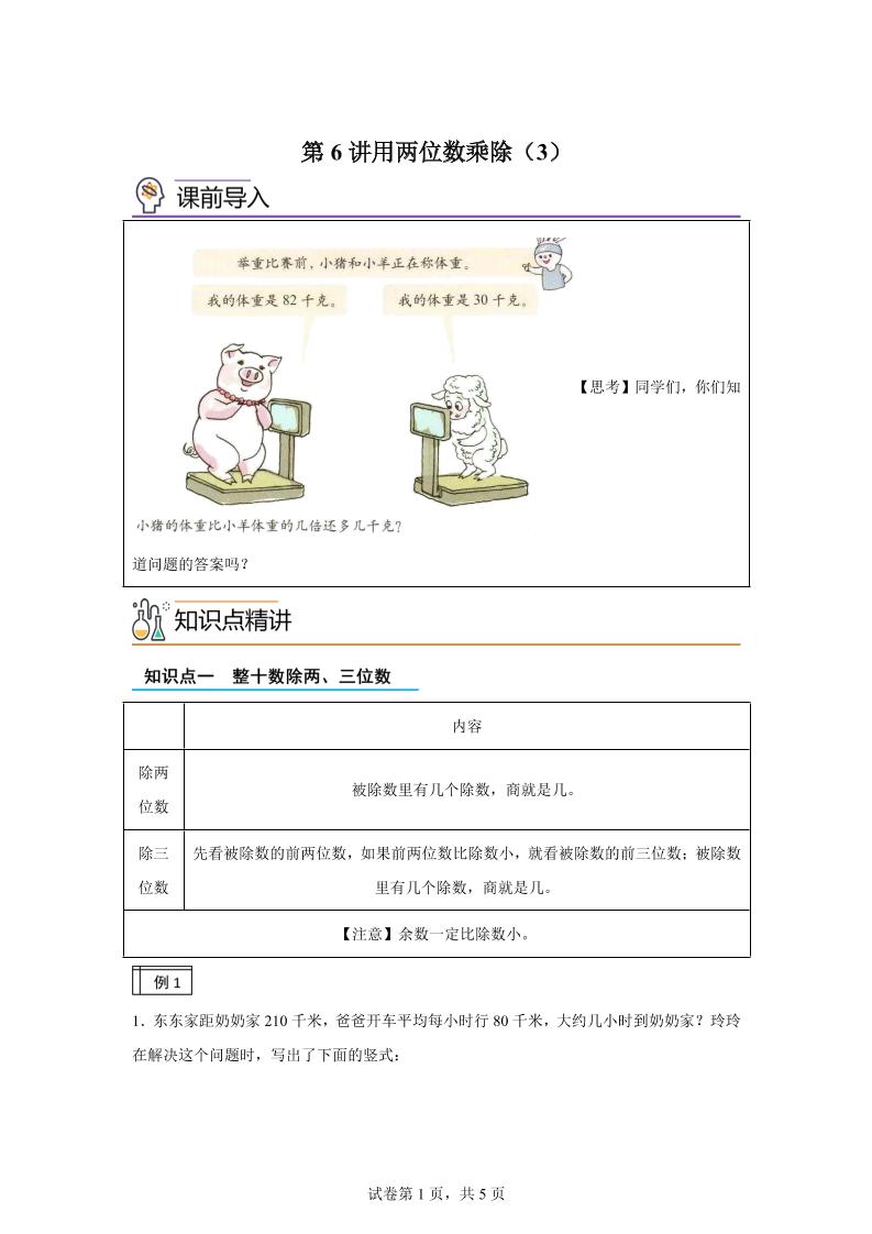 【课时】沪教版数学三年级下册2-3用两位数乘除（3）练习卷-EduToon学术