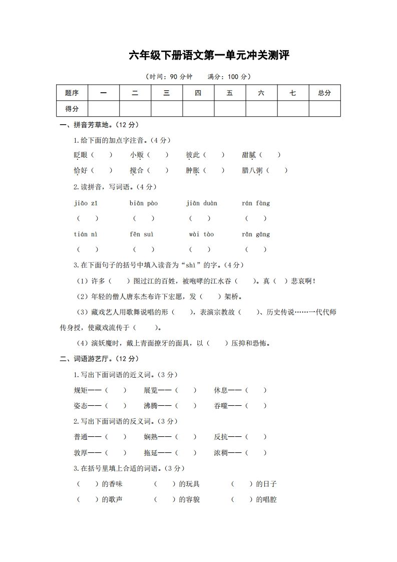 六下语文第一单元检测卷冲关卷-EduToon学术