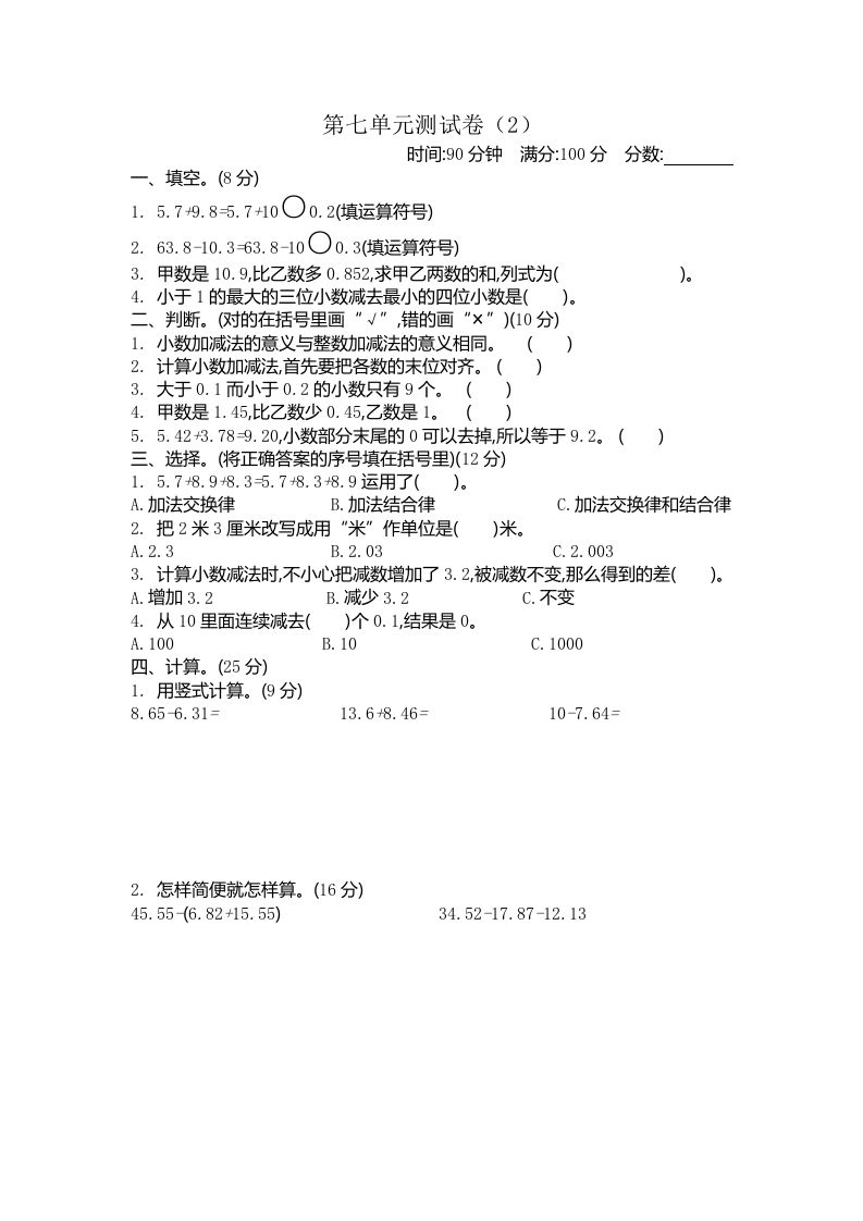 四下青岛版63数学第七单元测试卷-2-EduToon学术
