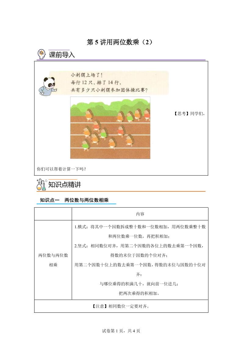 【课时】沪教版数学三年级下册2-2用两位数乘（2）练习卷-EduToon学术