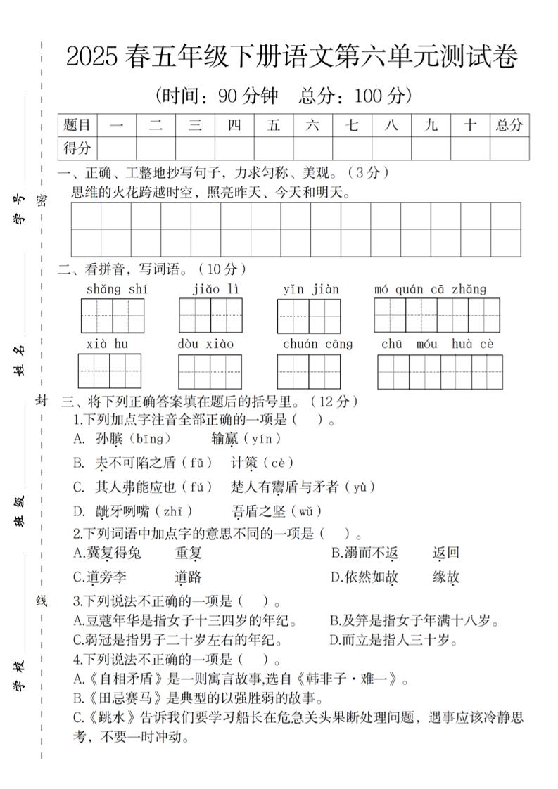 2025春五年级下册语文第六单元测试卷-EduToon学术