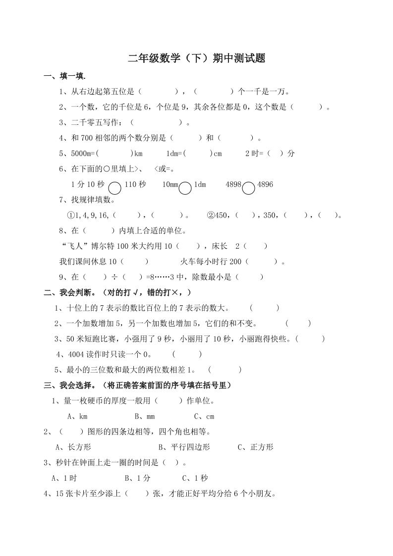 二下西师版数学期中考试试卷-1(1)-EduToon学术
