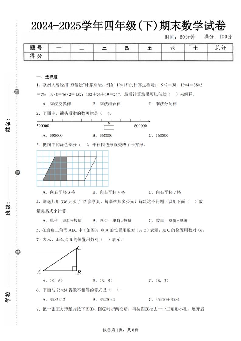 四下数学（苏教版）期末试卷3-EduToon学术