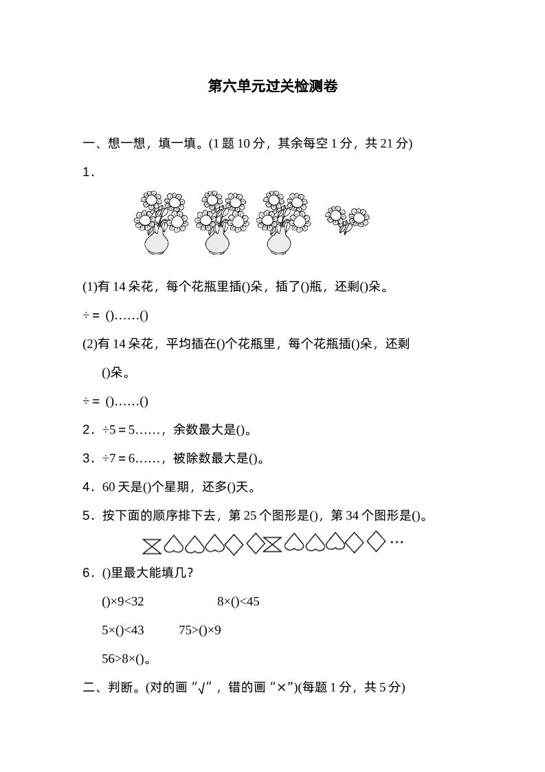 二下数学人教第六单元过关检测卷-EduToon学术