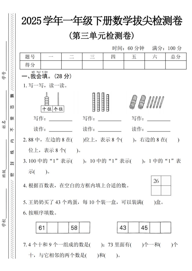 2025学年一下数学第三单元拔尖检测卷-EduToon学术