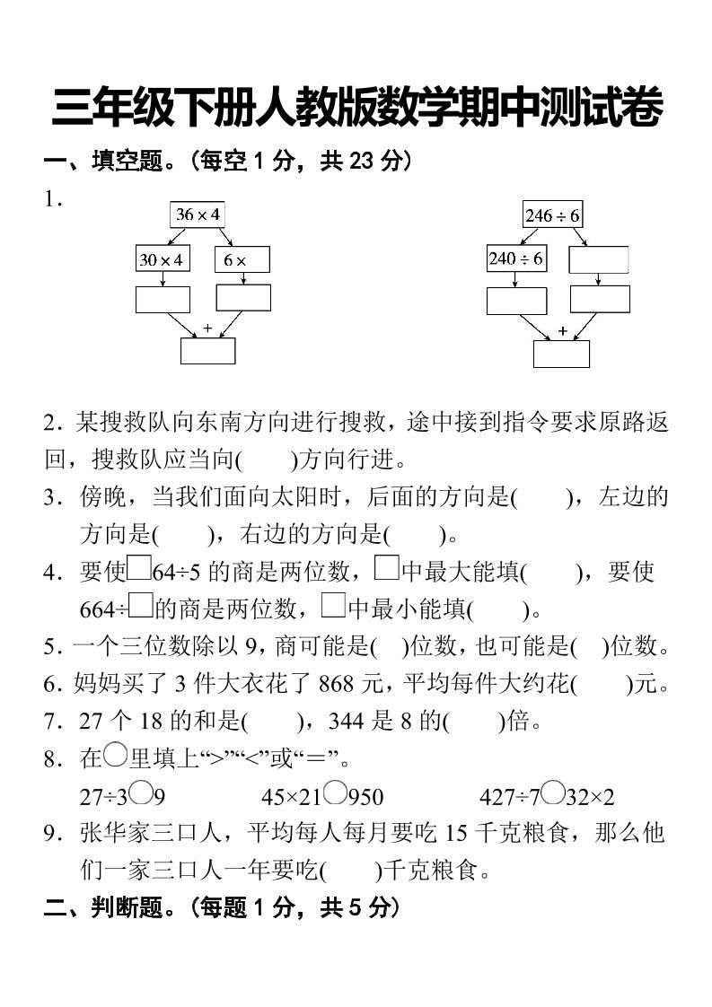 三下人教版数学期中考试试卷-1-EduToon学术