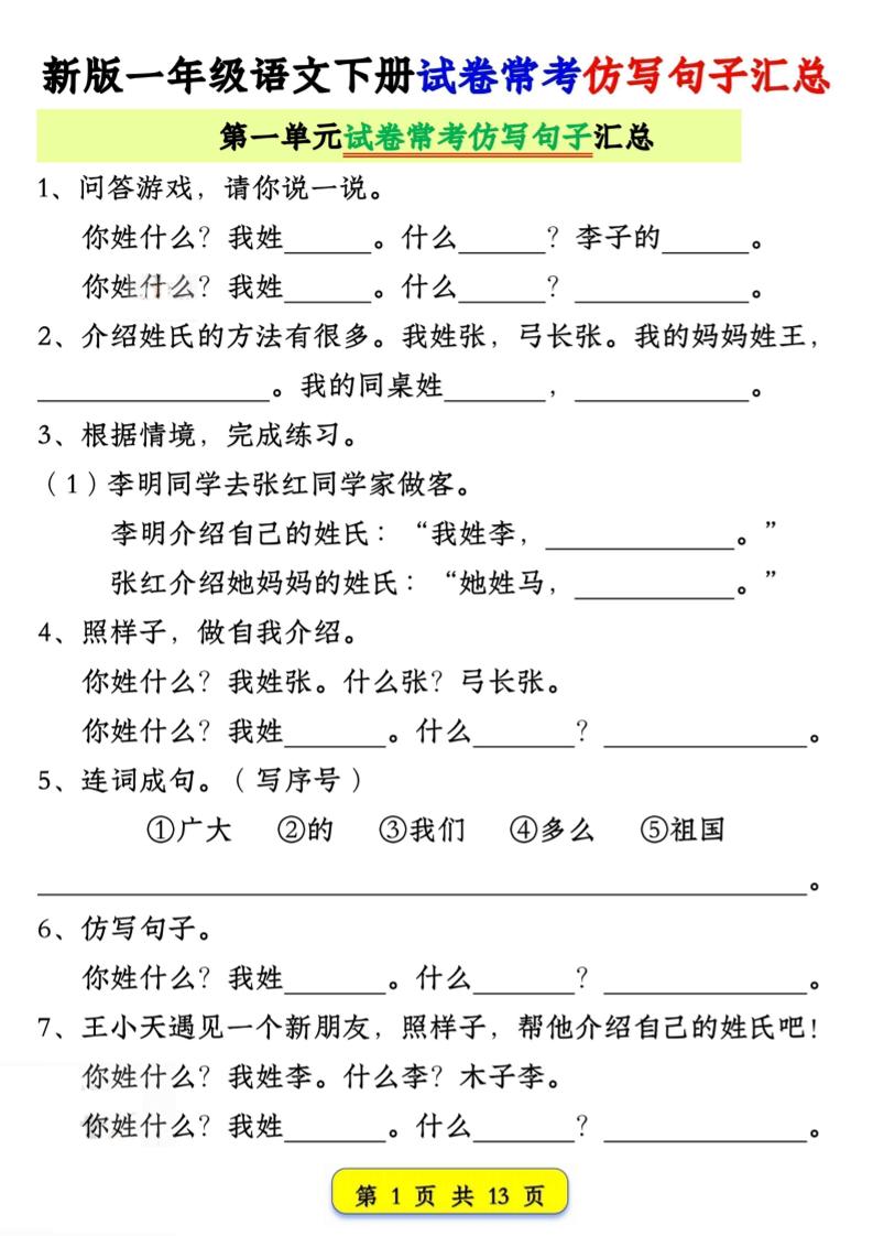 新一下语文试卷常考仿写句子汇总（1-4单元期中13页）-EduToon学术