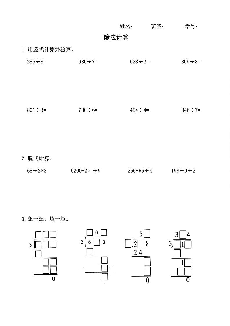 三下数学（通用版）除法竖式计算-EduToon学术