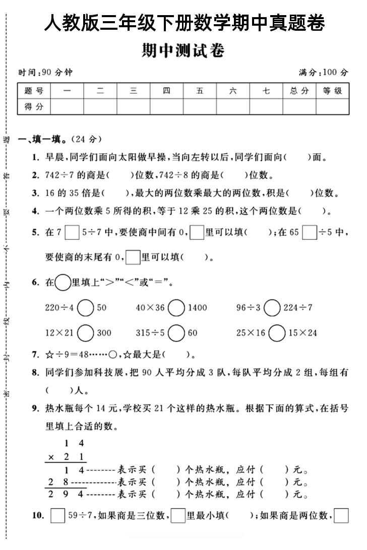 三年级下数学期中测试卷4《人教版》-EduToon学术