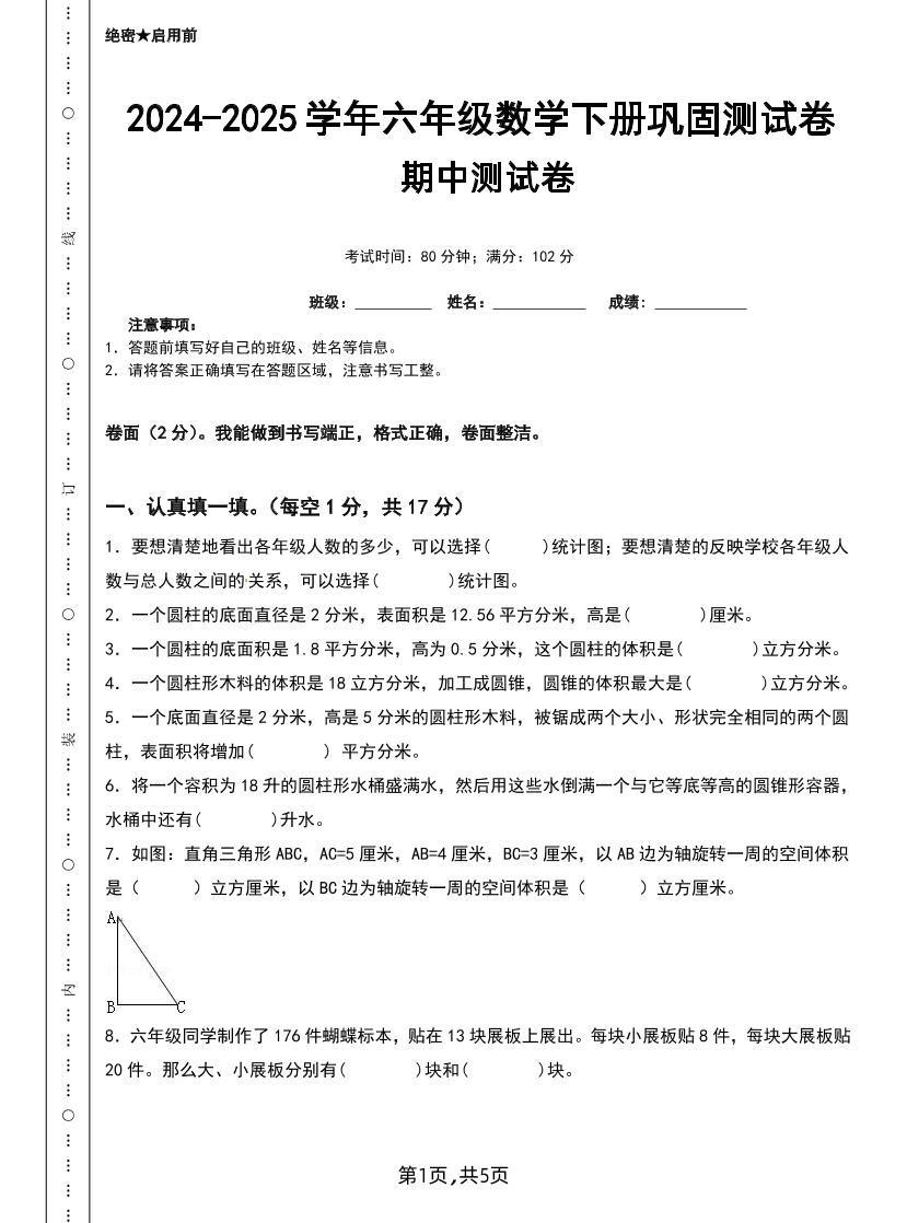 六下苏教版数学【25春-期中测试卷（5套）】-EduToon学术