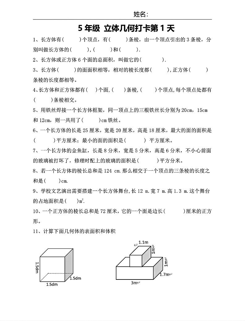 【期末复习每日系列】五年级下册数学立体几何打卡练习每日一练-EduToon学术