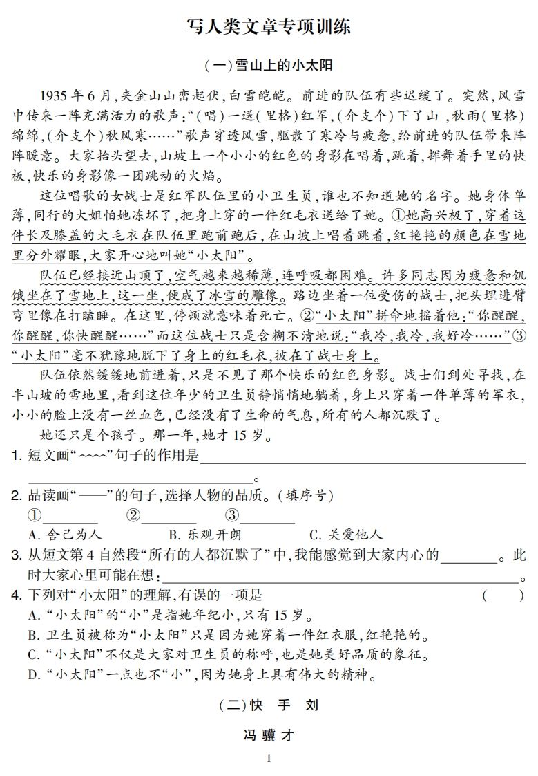 五下语文阅读专项集训专练（36页）-EduToon学术