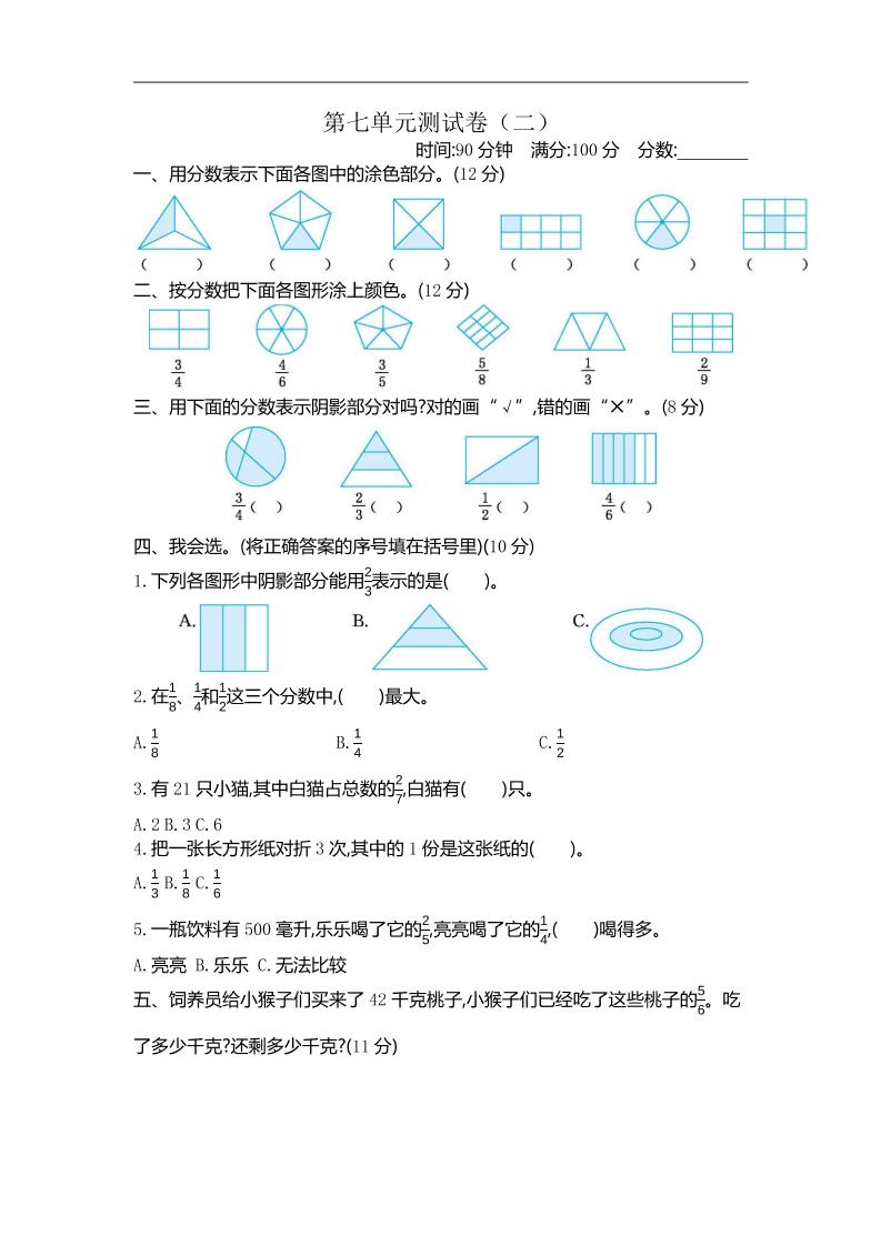 三下苏教版数学第七单元检测卷-2-EduToon学术