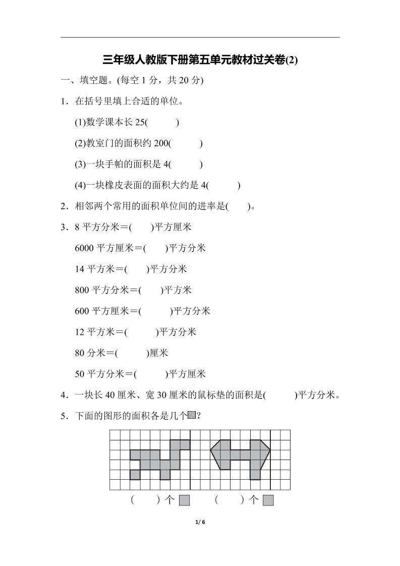 三下人教版数学第五单元教材过关卷-2-EduToon学术