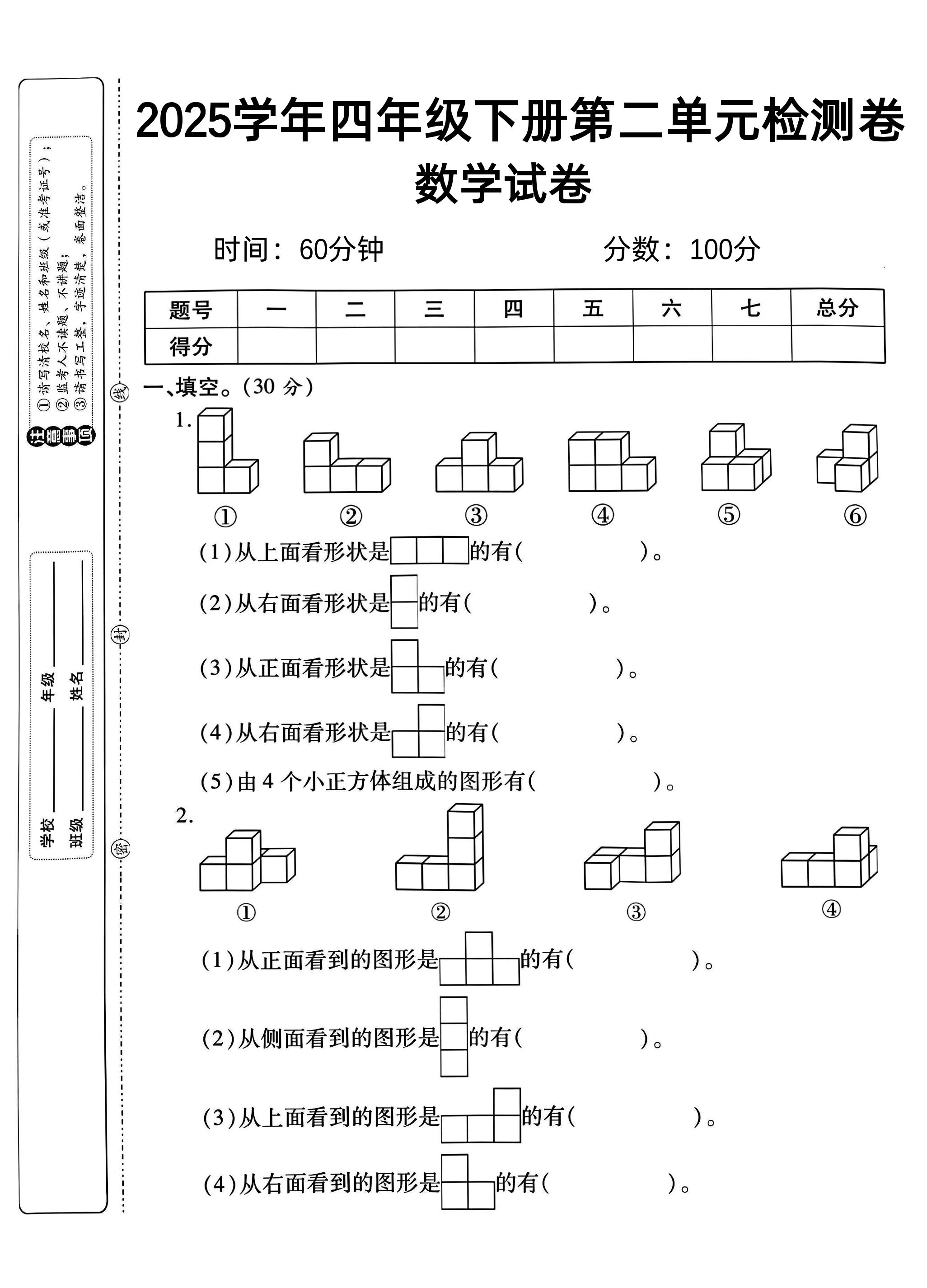2025四下《数学第二单元检测一》人教版-EduToon学术